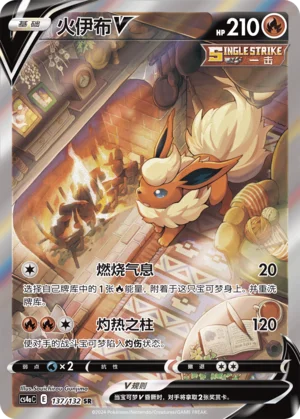 Pyroli V (137/132)
