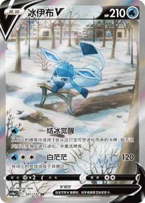 Givrali V (141/132)