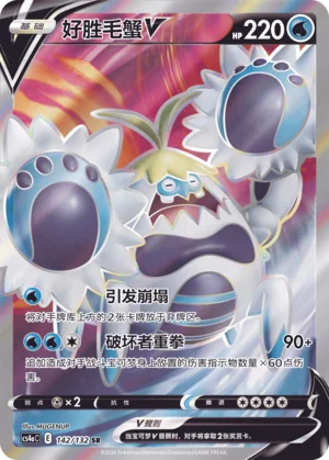 Crabominable V (142/132)