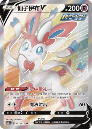 Nymphali V (147/132)