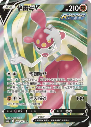 Charmina V (149/132)