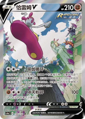 Charmina V (150/132)