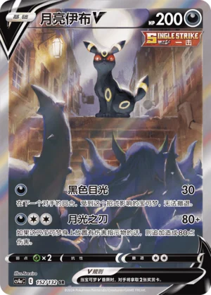 Noctali V (152/132)