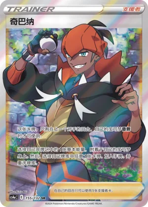Roy (155/132)