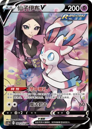 Nymphali V (160/132)