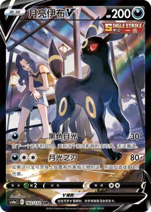 Noctali V (162/132)