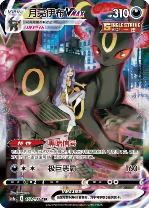 Noctali VMAX (163/132)
