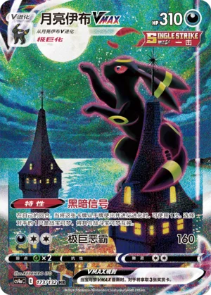 Noctali VMAX (173/132)