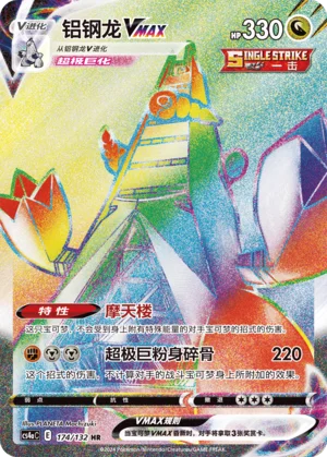 Duralugon VMAX (174/132)