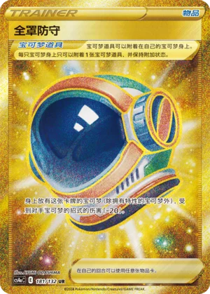 Casque Intégral (181/132)