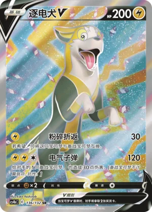 Fulgudog V (136/132)