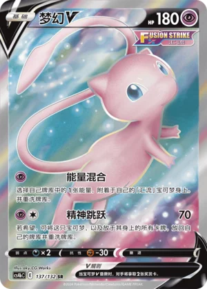 Mew V (137/132)