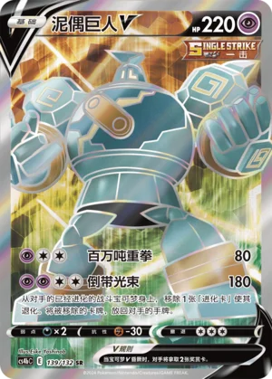 Golemastoc V (139/132)