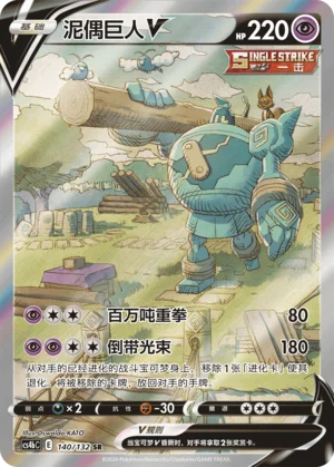 Golemastoc V (140/132)