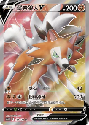 Lougaroc V (141/132)