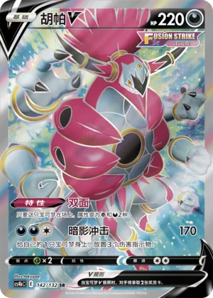 Hoopa V (142/132)