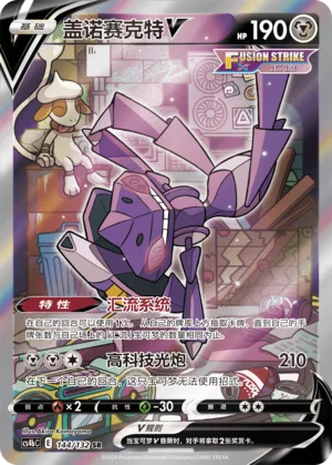 Genesect V (144/132)