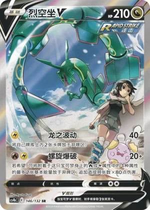 Rayquaza V (146/132)
