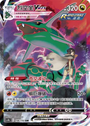 Rayquaza VMAX (156/132)