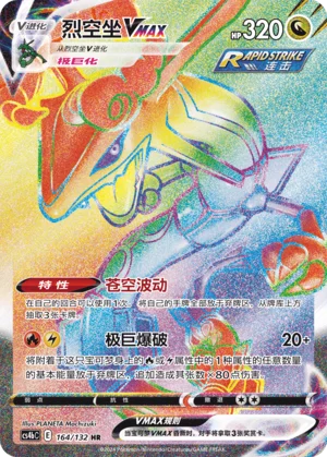 Rayquaza VMAX (164/132)