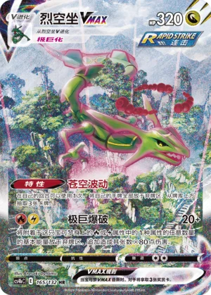 Rayquaza VMAX (165/132)