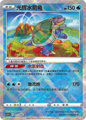 Tortank Radieux (015/066)