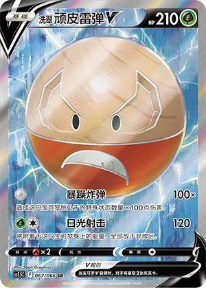 Électrode de Hisui V (067/066)
