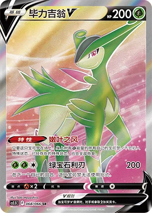 Viridium V (068/066)