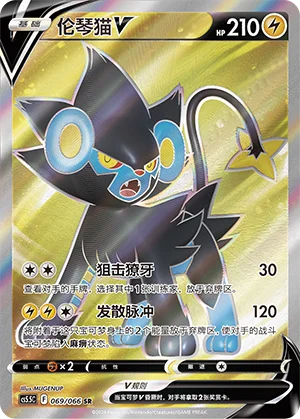 Luxray V (069/066)