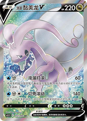 Muplodocus de Hisui V (072/066)