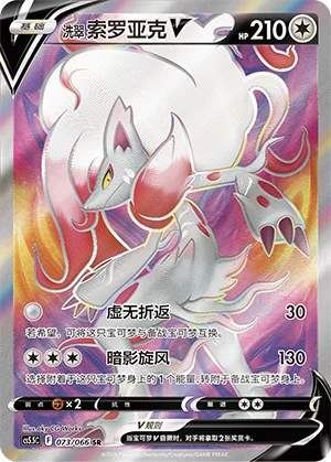 Zoroark de Hisui V (073/066)
