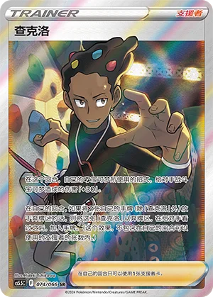 Lino (074/066)