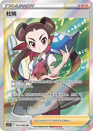 Roxanne (076/066)