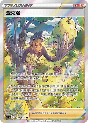 Lino (078/066)