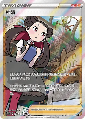 Roxanne (080/066)