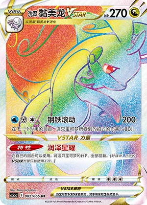 Muplodocus de Hisui VSTAR (082/066)