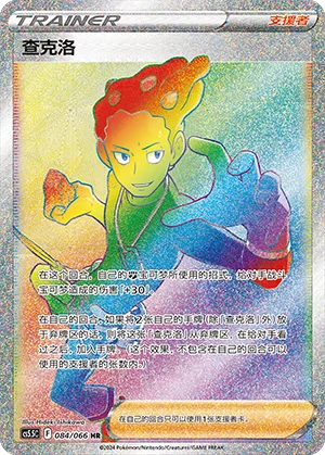Lino (084/066)