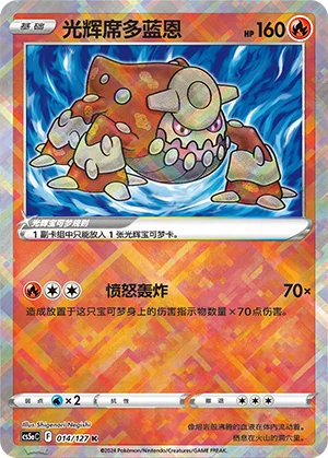 Heatran Radieux (014/127)