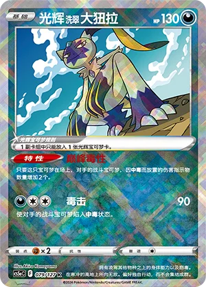 Farfurex de Hisui Radieux (079/127)