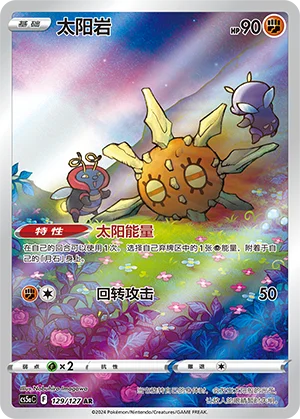 Solaroc (129/127)