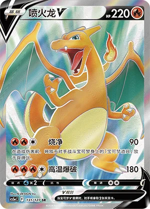 Dracaufeu V (131/127)