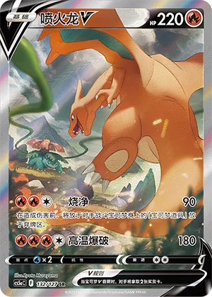 Dracaufeu V (132/127)