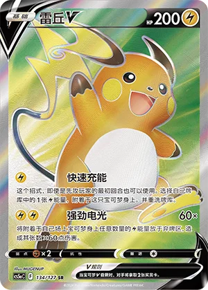 Raichu V (134/127)