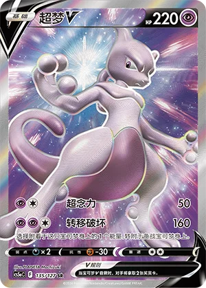 Mewtwo V (135/127)
