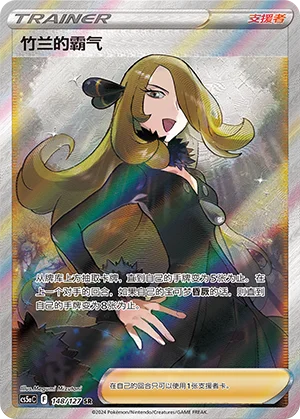 Ambition de Cynthia (148/127)