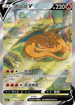 Dracaufeu V (152/127)