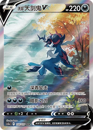Clamiral de Hisui V (155/127)