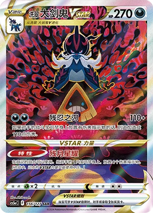 Clamiral de Hisui VSTAR (156/127)