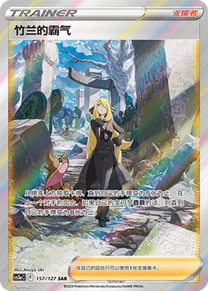 Ambition de Cynthia (157/127)
