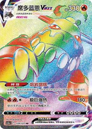 Heatran VMAX (159/127)